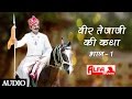 Veer Tejaji Ki Katha Marwadi Katha by Champa Methi | Rajasthani Movies / Films