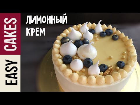 Как сделать курд для торта Как сделать курд для торта