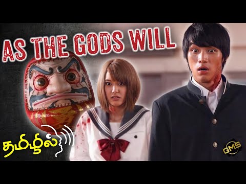 As the Gods Will movie தமிழ் விளக்கம் | Gms VoTe | Mind Blowing Japanese Sci-fi survival + thriller