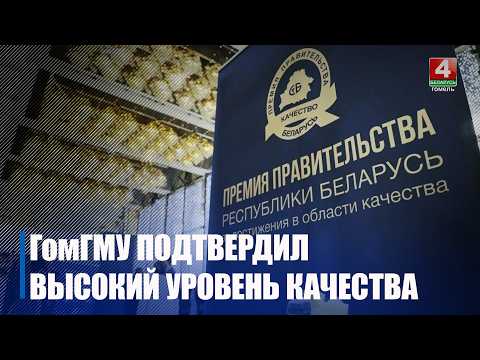 Гомельский медуниверситет стал лауреатом Премии качества Правительства видео