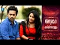 Anuraga Karikkin Vellam Song | Poyimaranjo.. | New Malayalam Movie Songs 2016 | Official Video Songs Anuraga Karikkin Vellam Song | Poyimaranjo.. | New Malayalam Movie Songs 2016 | Official Video Songs