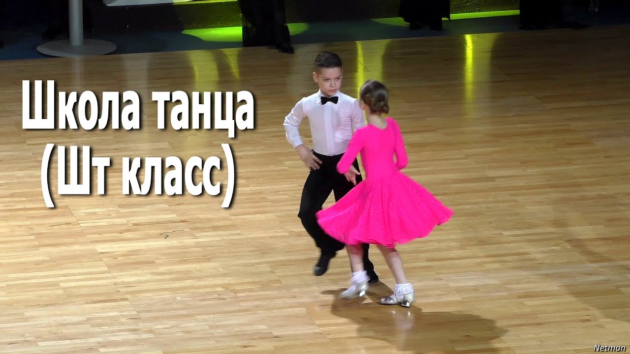 Танцуют дети до 10 лет. Школа танца (Шт класс) | Royal Ball 2021 (Минск, 30.01.2021)  Бальные танцы