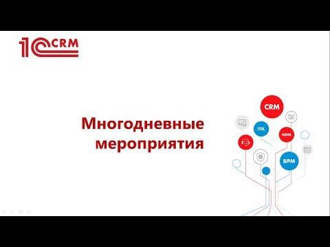 4.2 Многодневные мероприятия