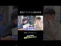 最近アイドルとも絡む前田 #カラタチ #最果てのセンセイ #夏目涼風 #籾山ひめり #shorts