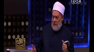 والله أعلم | الفرق بين العفو والمغفرة | الجزء 1
