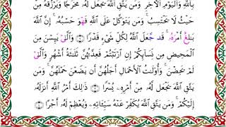 رواية السوسي عن أبي عمرو - سورة الطلاق