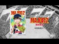 MAJOR2nd1巻 託されたボール篇 満田拓也
