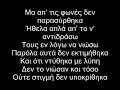 Miss G - Poia eimai (lyrics) Miss G - Poia eimai (lyrics)