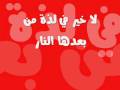 حملة لن أنمصها نصيحة لأخواتنا عن نمص الحواجب