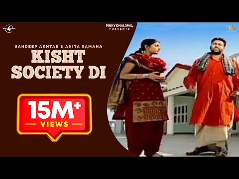 Kisht Society Di | Sandeep Akhtar & Anita Samana | Original Full HD Brand New Song 2012