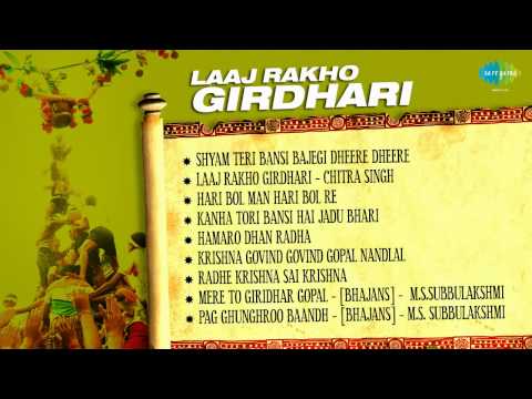 Laaj Rakho Girdhari - Shyam Teri Bansi - Krishna Songs - Devotional Songs - Anup Jalota Songs