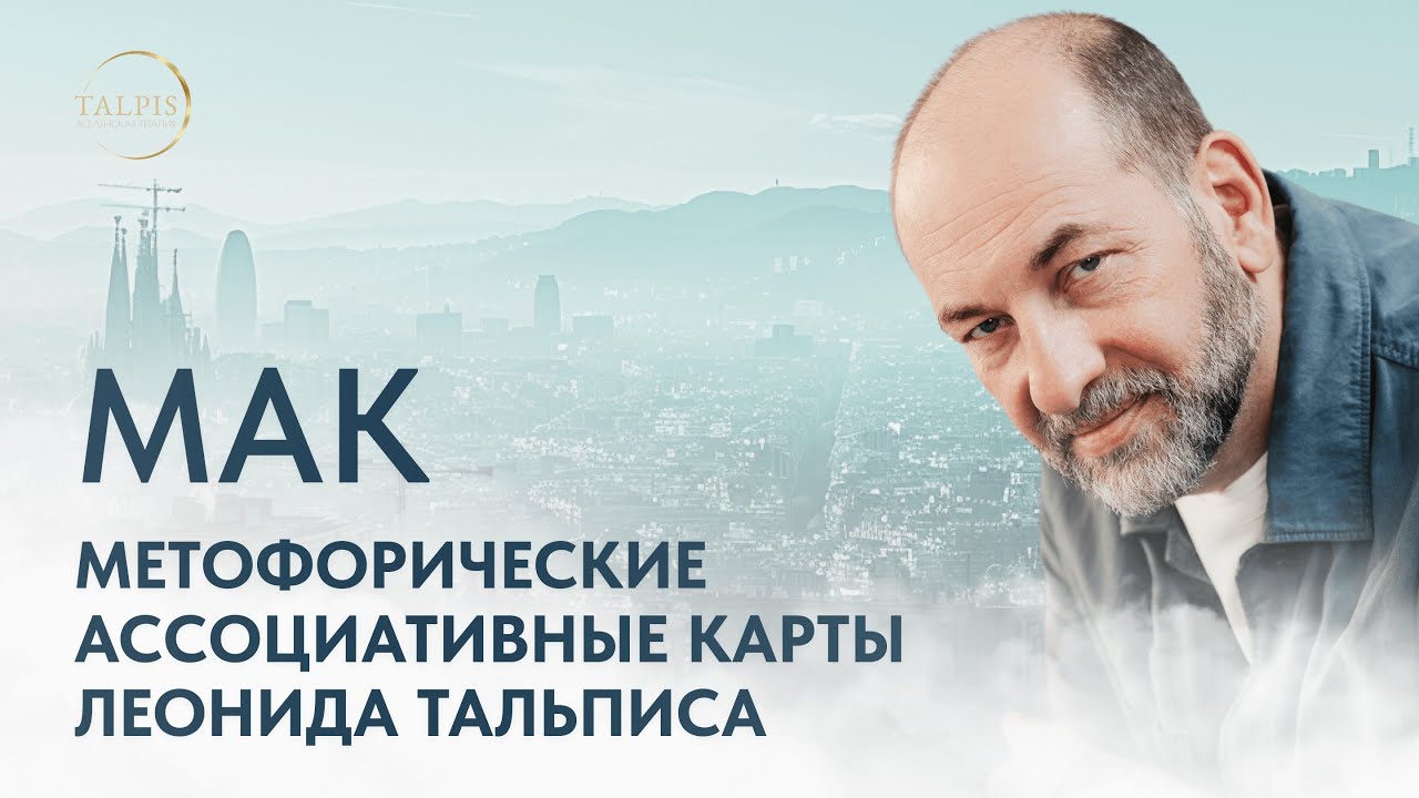 Методология Леонида Тальписа работы…