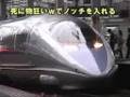 新幹線スタートダッシュ 予告編, Shinkansen Bullet Train Sprint trailer