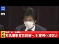 【LIVE】政府 新型コロナ分科会(2020年12月11日)