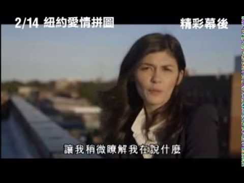 【紐約愛情拼圖】Chinese Puzzle 精彩幕後花絮：奧黛莉朵杜秀中文篇 ~ 2014/2/14 最愛是誰？