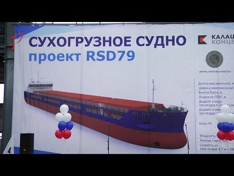 Закладка сухогруза на «Верфи братьев Нобель»
