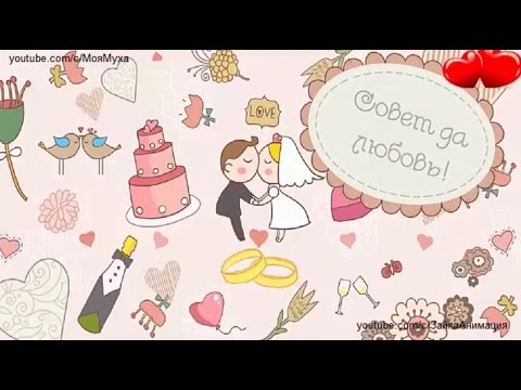 Поздравление другу детства с днем свадьбы Поздравление другу детства с днем свадьбы