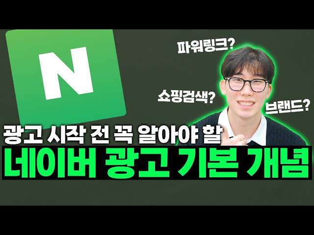 네이버 파워링크? 쇼핑검색? 브랜드검색? 정리해드립니다.
