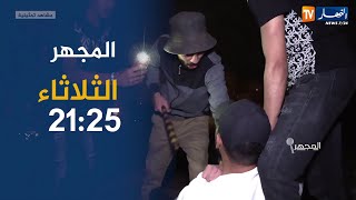 المجهر: عصابات الأحياء..ظاهرة تتسع في صمت