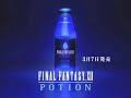 FFXII Jap. Potion Ad. - Funny FFXII Jap. Potion Ad. - Funny