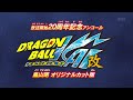 Dragon Ball Kai Opening HD
