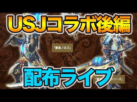 Mhw Usj装備