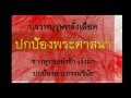 วัดป่าจริยธรรม - สภาพุทธบริษัทภาคประชาสังคมจิตอาสาแห่งประเทศไทย