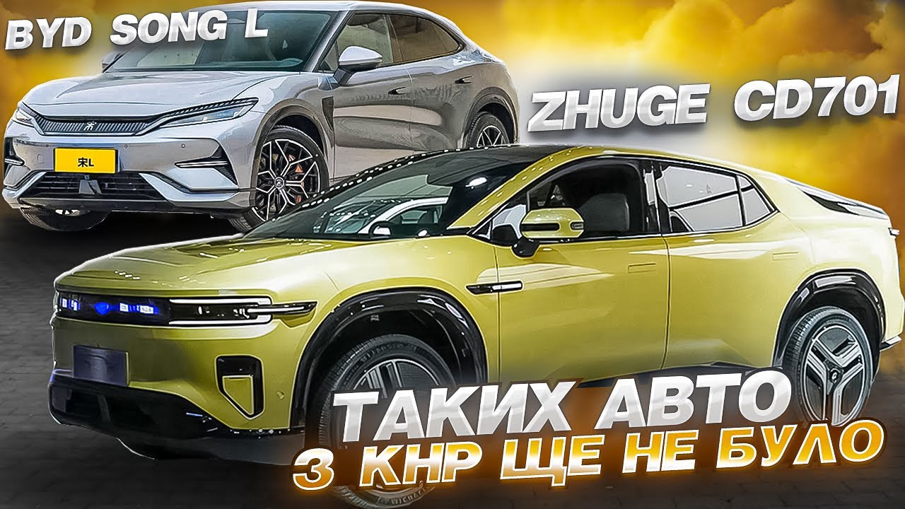 Про авто Електромобіль BYD SONG L