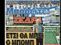 World Cup 2010-Greece Qualification part 2-Goals+Newspapers