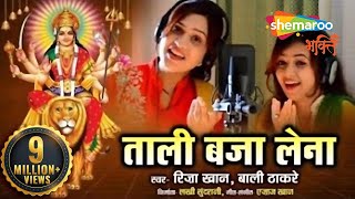 Tali Baja Lena  Bali Thakre  Riza Khan  Navratri S