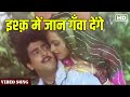 Download Ishq Mein Jaan Gawa Denge Full Video Song Paap Ki Kamaee Song Romantic Song Hindi Gaane Mp3 Song