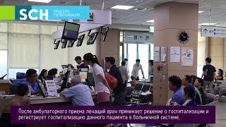 Информация о госпитализации клиники СунЧонХян
