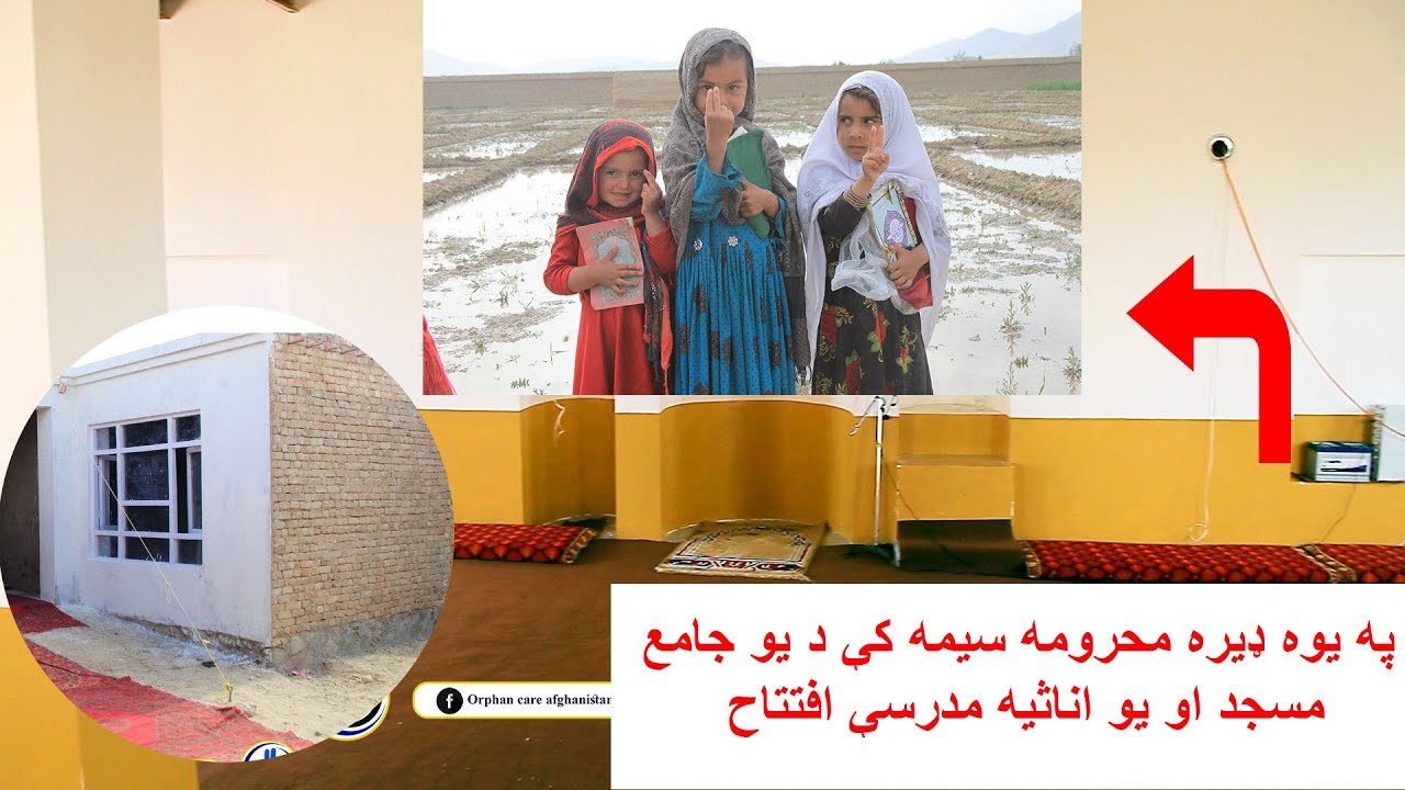 Masjid and Madrasa Opening in Dehsubz/ افتتحاح یک باب مسجد جامع ویک باب مدرسه اناثیه در ولسوالی ده س