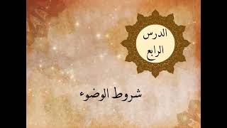 الوحدة الثالثة - الدرس الرابع