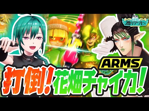 緑仙の独りアソビ ~初めてのARMS~ #02