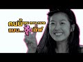 MV สุดเขต(เธอ Get ก็ OK) OFFICIAL