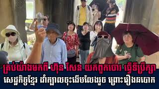 Khmer News - ហ៊ុន សែន យកពួកចោ
