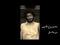 Morghe Sahar مرغ سحر