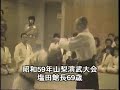 ???????shioda gozo aikido demonstration part2 1981-1990