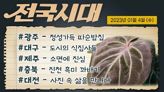 전국시대