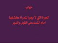 كل الاديان تدعي ان دينا من لدن قوى عظمى غلا دين بني رفض فهو دين يتطور مع الزمن مثل برامج وندوز ... أنظ لفتاوي علماء الرافضة التي لم ينزل الله بها من سلطان