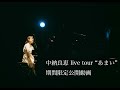 中納良恵、バンド編成でのソロワンマンライブ映像を期間限定でYouTube公開