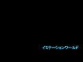 イミテーション