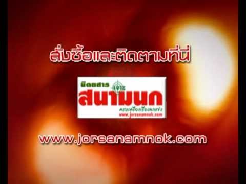 รวม DVD รายการเจาะสนามนก ออนทีวี
