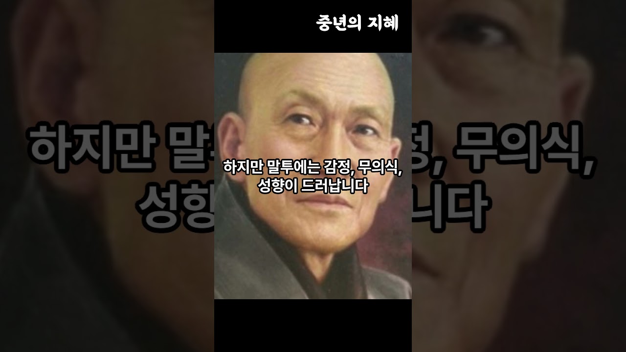 법정스님 말씀, 사람을 볼 때 3가지만 봐라 #중년의지혜 #명상 #명언 #오디오북 #지혜