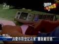 videos de 081119公視晚間新聞