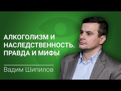 Алкоголизм и наследственность. Правда и мифы