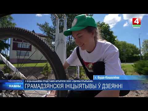 Новую локацию «УДАЧНЫ прыпынак» открыли в Буда-Кошелёво видео