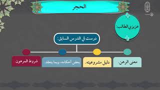  الوحدة الثانية - الدرس الرابع