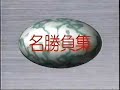 Fatal Fury 3 Japan Torney (Old) Fatal Fury 3 Japan Torney (Old)
